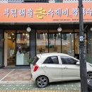 부림해물칼국수 이미지