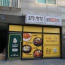 요달의 찜닭 네이버블로그
