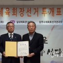 김성환, 민선1기 상주시체육회장 당선 이미지