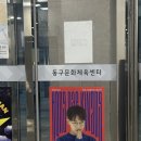 동구문화체육센터 | 홍대광 콘서트 <좋은 날> 퇴근후N시리즈 후기, 셋리스트, 인천동구문화체육센터 주차