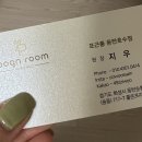 포근룸지우