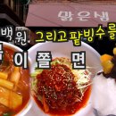 [제 마음속 1등 쫄면과 2천5백원의 행복 떡볶이] 전설의 분식을 팔 깁스해도 먹고 싶어 찾아갔어요 - 맑은샘 이미지