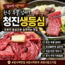 청진 한우메밀냉면 | 강동구맛집 암사역맛집 청진생등심 한우 투뿔 넘버9 암사역한우 후기