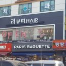 뷰띠미용실