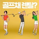 경남골프연습장 | 김해 골프연습장 입문채 추천, 80만원대 풀세트 구성 리얼후기