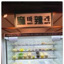 마라홀릭마라탕 - 춘천시 후석로 299 | 마라홀릭마라탕
