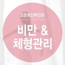 고은희산부인과의원 네이버블로그