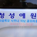 청성애원(주) 이미지