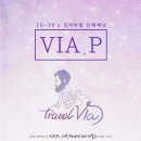 트래블비아 네이버블로그