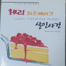 체리치즈