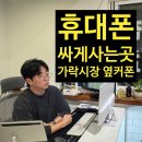 GS25 송파가락점 | 송파핸드폰성지 가락시장 옆커폰 아이폰17상담후기