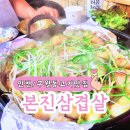 미에반하다 | 구월동삼겹살 맛집 "본진삼겹살 구월본점" 제주 특 삼겹한판, 육즙미에 반하다!