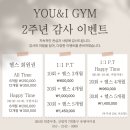 유앤아이짐 네이버블로그