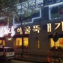 립스틱해물뚝배기 이미지