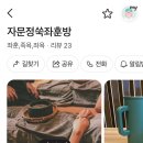 자문정