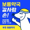 보룡동물약국 이미지