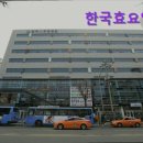 한국효요양병원 | 서울 요양병원 추천 - 한국효요양병원 서울 요양병원 추천 - 친절한 의료진