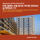 리젠 피트니스 | [호텔리뷰] 리젠 셀렉트 호텔 광저우 바이윈 에어포트 T2(Rezen Select Hotel Guangzhou Baiyun...