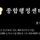 종합행정센터 행정사 사무소 이미지