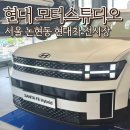 현대모터스튜디오 서울 논현동 아이오닉5 싼타페 하이브리드 방문후기 주차