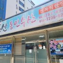 흑산동인수산