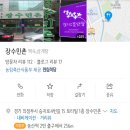 장수민촌 이미지