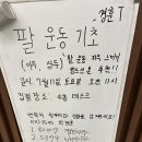 경훈슈퍼 | 초전동PT/팔은 안 크고 전완근만 아프다면?/주말 세미나 후기📚