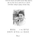 사랑하는 정보원 동문 여러분~ 전효민 &amp; 장무궁의 결혼식에 초대합니다. 이미지