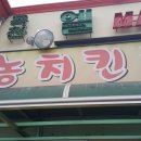 거농치킨 이미지