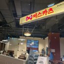 미스카츠군산