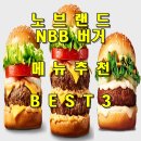 노브랜드버거 추천 메뉴 BEST 3 - Top 3 Burger Picks from No Brand Burger