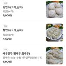 새마을전통시장2 | 잠실 명가왕만두 | 새마을전통시장 새우만두 맛집 후기, 잠실야구장 포장 추천