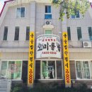 오미돌밥 | 대전 동학사 오미돌밥 더덕정식을 먹어보아요