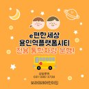 e편한아이사랑어린이집 네이버블로그