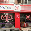 농심약국 이미지