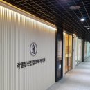 라헬정신건강의학과의원 이미지