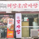 엉터리해장국 - 진주시 평거로116번길 8-1 | 엉터리해장국