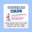 연세원내과의원 이미지