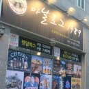 아날로그1989 | 김포 위스키 와인 맥주 전문샵 아날로그 1989 방문 후기! (ft. 할인꿀팁)