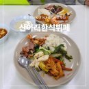 메가폴리스로 | 충주 대소원면 메가폴리스로 점심 맛집 산아래한식뷔페