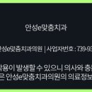 안성이맞춤치과의원 이미지