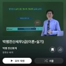 동성세무회계 | 115회 전산세무 2급 합격 후기