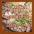 배씨상회 청라점