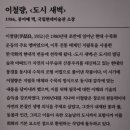 &lt;수묵별미: 한·중 근현대 회화&gt; 국립현대미술관 덕수궁 전시 추천 (-25/02/16)/ 무료 도슨트 전시해설...