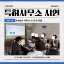 솔루션국제특허법률사무소