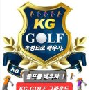 KG골프사관 대학원 이미지