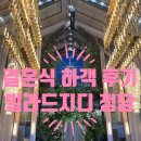 데일리안 | 👰하객후기🤵‍♂️빌라드 지디 청담: 위치, 주차, 식사, 버진로드, 신부대기실