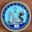 해군 제59기동건설전대 제2기동건설대대 | 59기동건설전대 2기동건설대대 수중건설중대