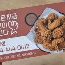 당신은지금치킨이땡긴다 형곡점 이미지