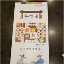화산춘